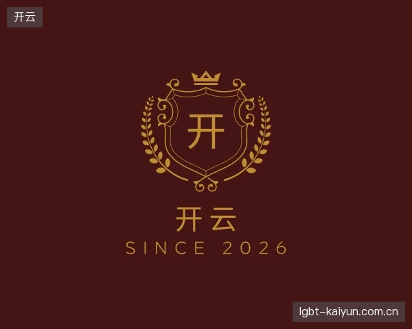 走近开云官网